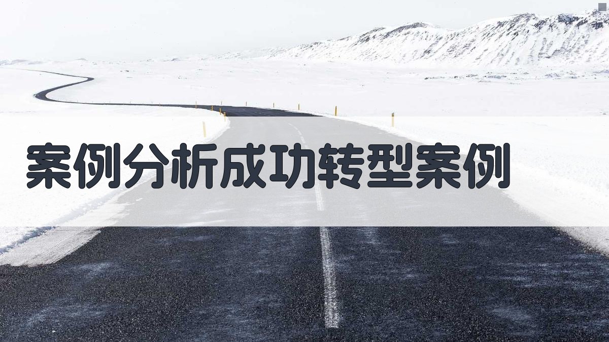 职业转型新路径多元化技能培训方案