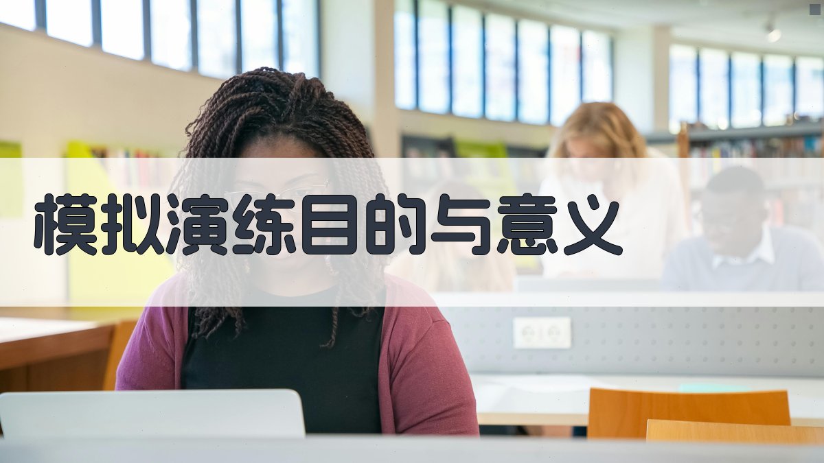 高空作业实操模拟演练方案设计与实施