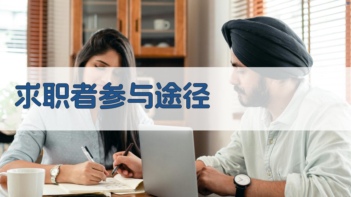 多元化就业培训政策解读