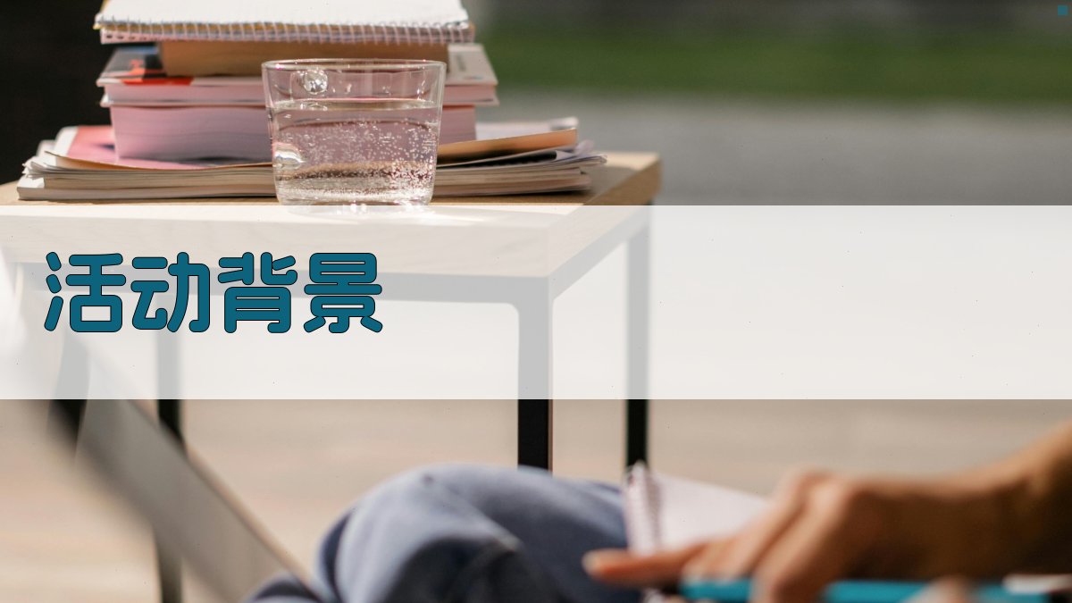 电气安全知识普及活动