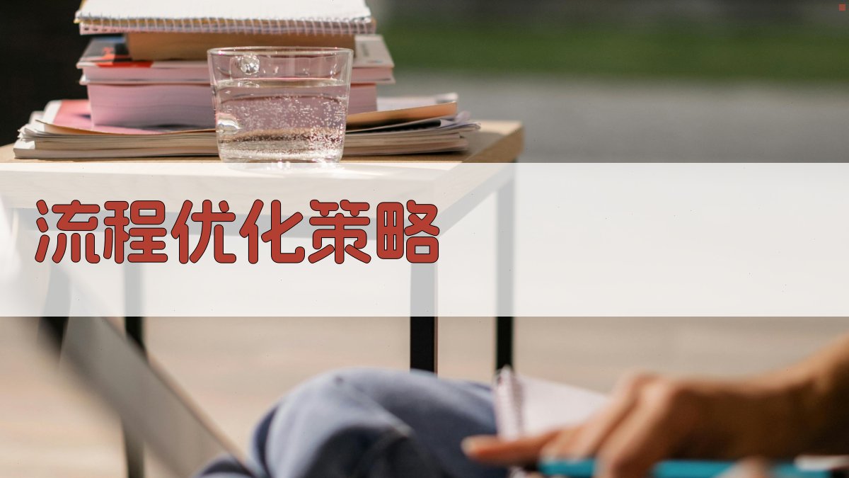 技能培训补贴申请流程优化策略