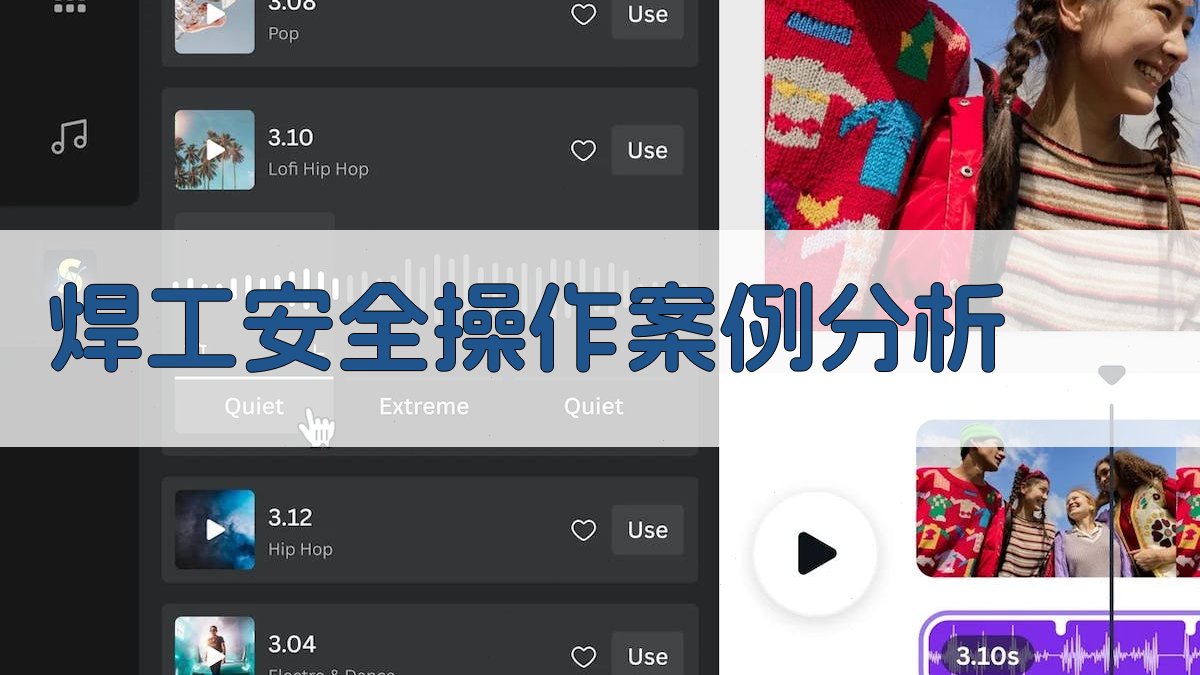 焊工安全操作案例分析 图3