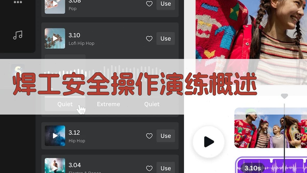 焊工安全操作演练实战指南