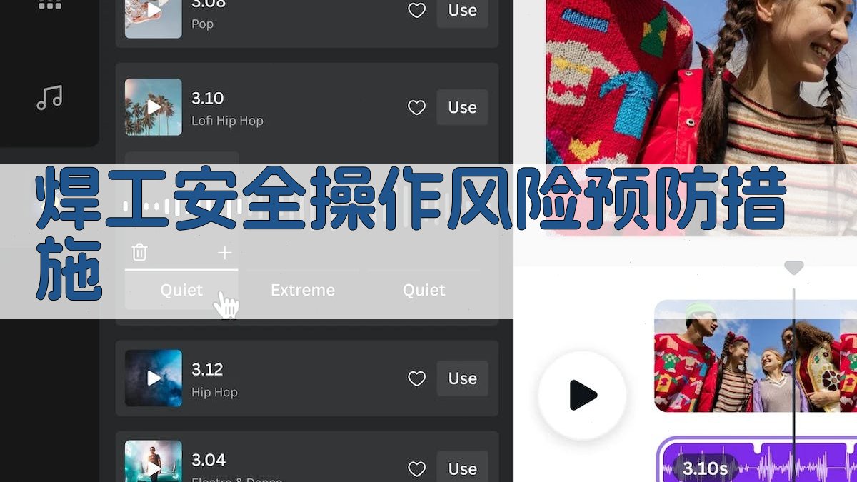 焊工安全操作风险预防措施 图3