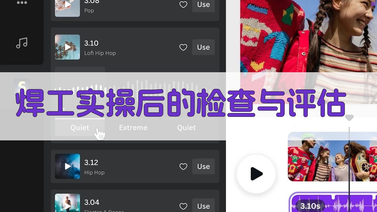 焊工实操后的检查与评估 图2