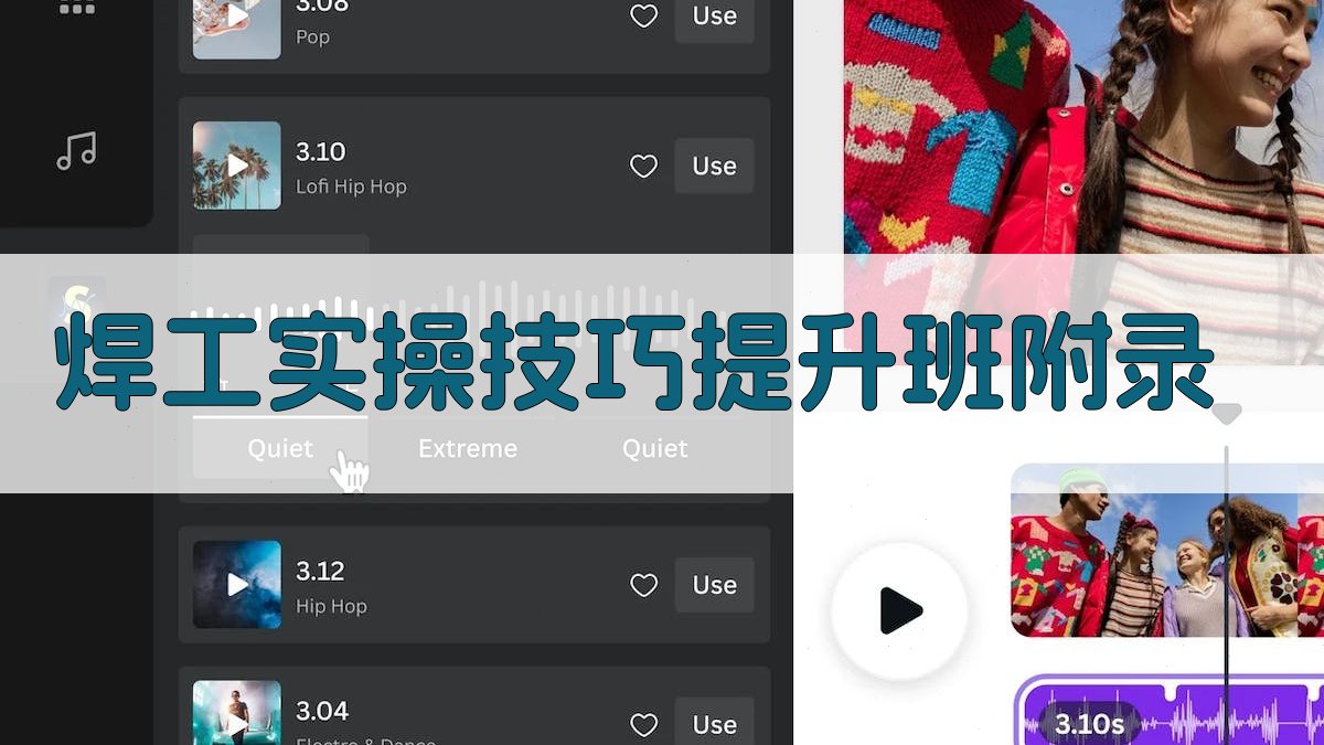 焊工实操技巧提升班 · 附录 图3