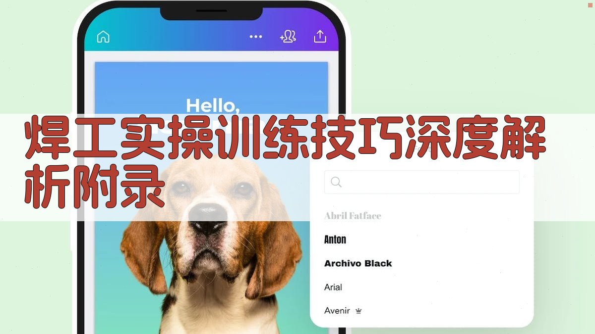 焊工实操训练技巧深度解析 · 附录 图5