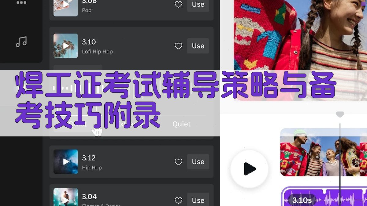 焊工证考试辅导策略与备考技巧 · 附录 图3