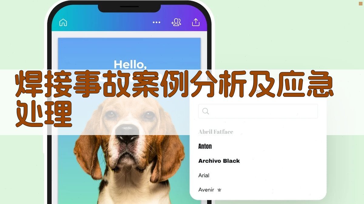 焊接事故案例分析及应急处理 图3