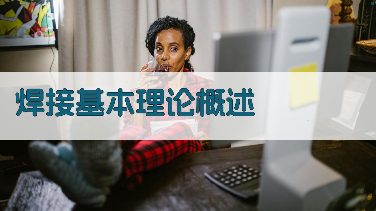 焊接技术实操技能提升班