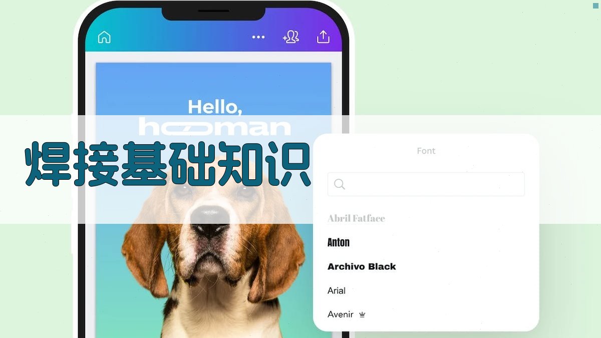 焊接技术培训班