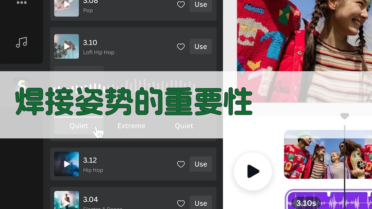焊工实操技巧解析