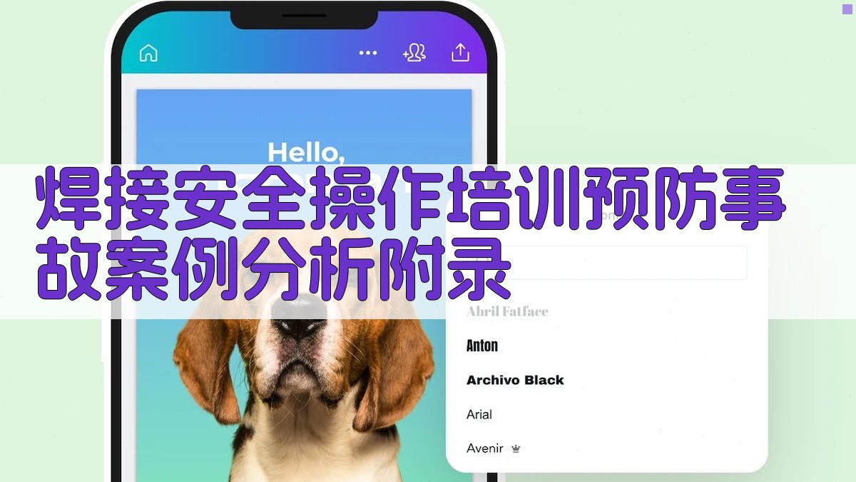 焊接安全操作培训预防事故案例分析 · 附录 图3