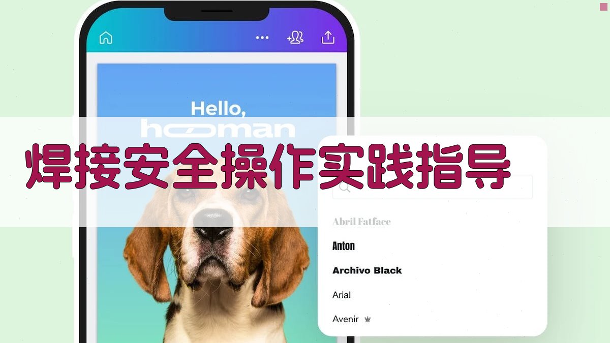 焊接安全操作实践指导 图3