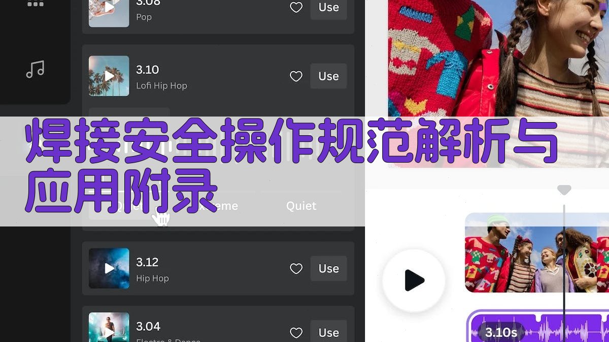 焊接安全操作规范解析与应用 · 附录 图3