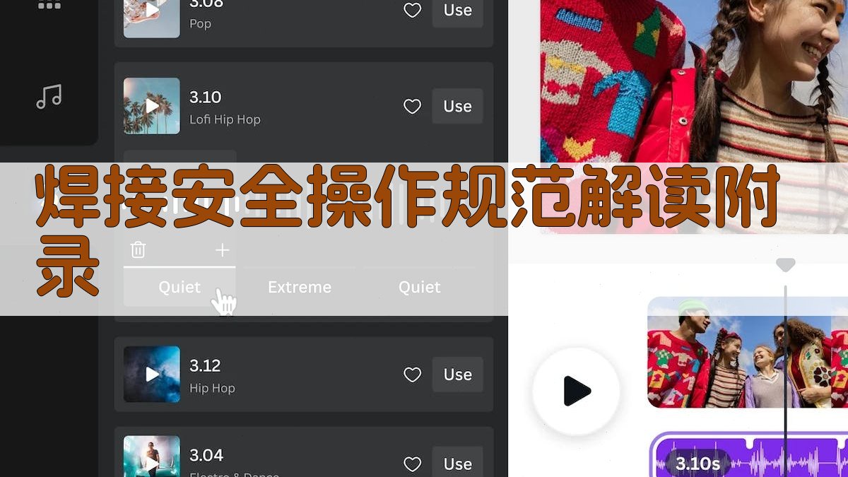 焊接安全操作规范解读 · 附录 图4