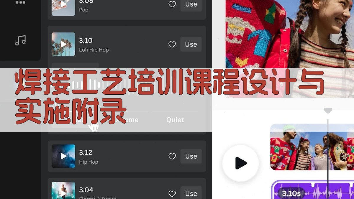 焊接工艺培训课程设计与实施 · 附录 图2