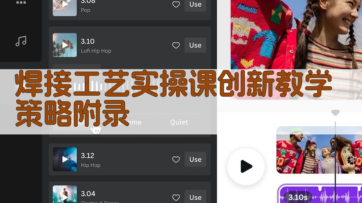 焊接工艺实操课创新教学策略 · 附录 图4