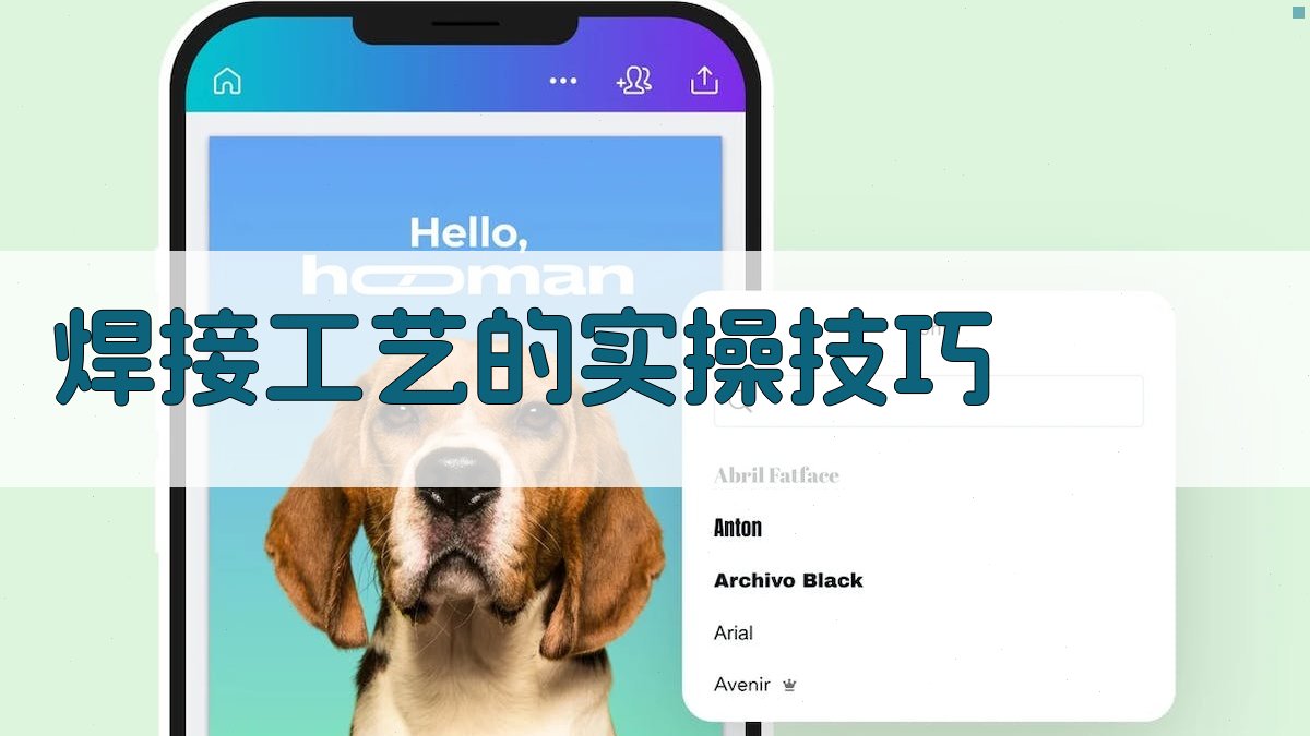 焊工实操技能提升心得分享