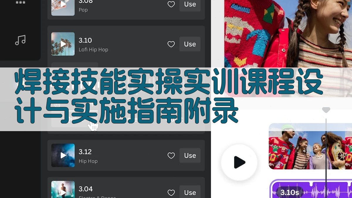 焊接技能实操实训课程设计与实施指南