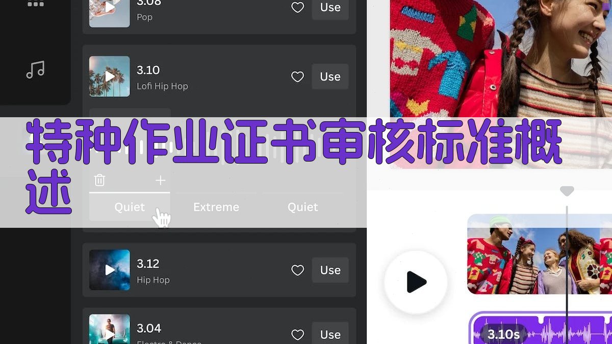 特种作业证书审核标准调整解读