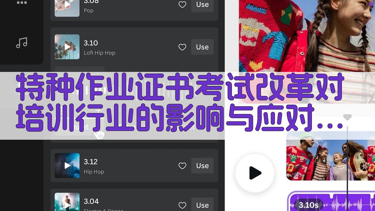 特种作业证书考试改革对培训行业的影响与应对策略 · 附录 图5