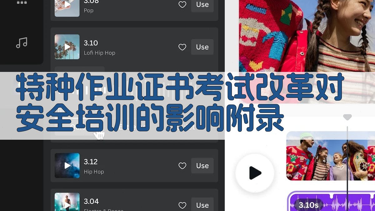 特种作业证书考试改革对安全培训的影响 · 附录 图3