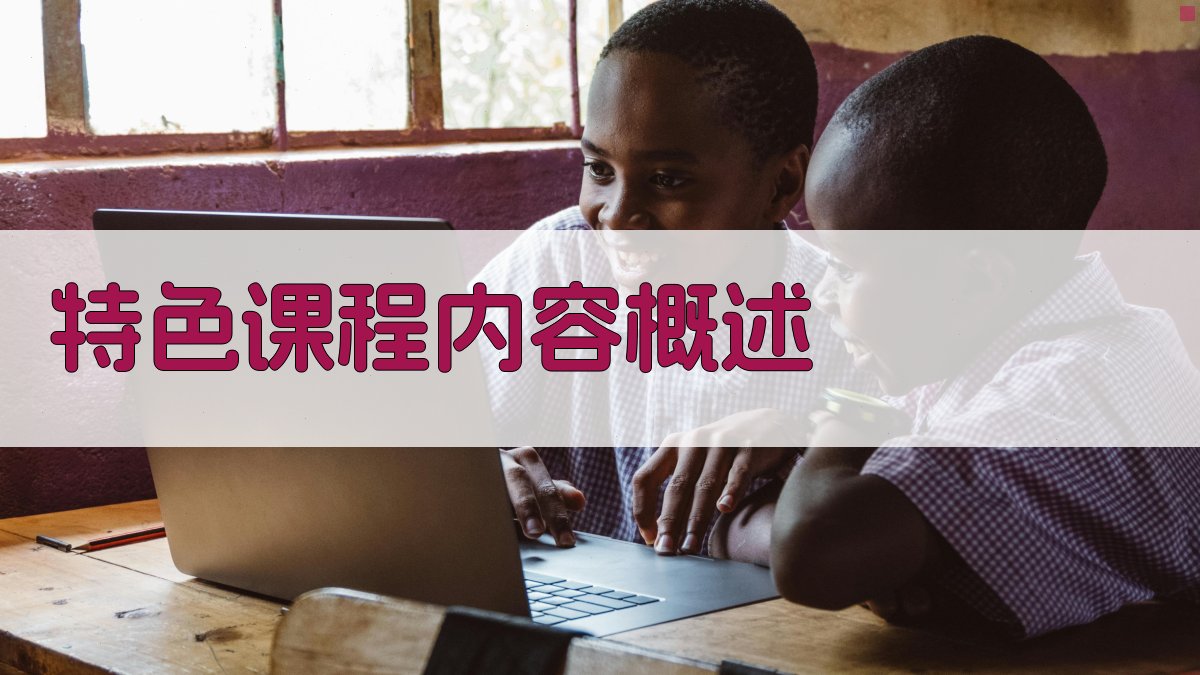 低压电工培训课程特色实践技能培养