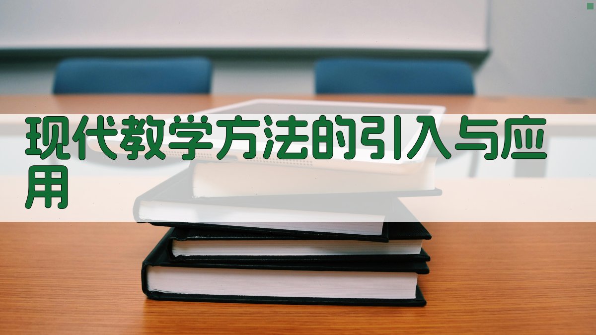 焊接技术培训课程内容创新与教学方法研究