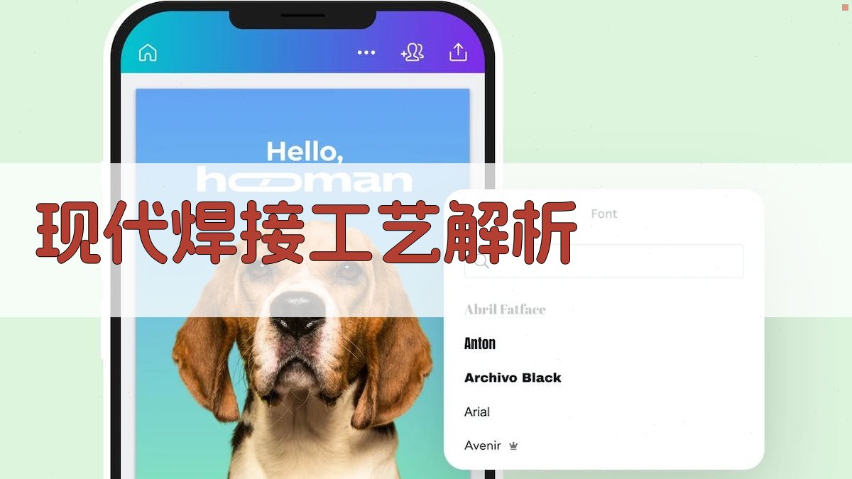 焊接技术培训焊接工艺与创新应用