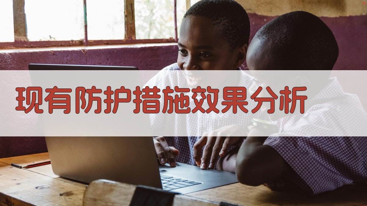 高空作业防护措施效果评估与提升策略