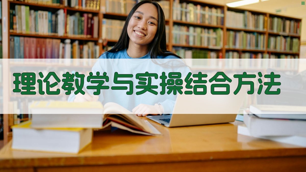 理论教学与实操结合方法 图3