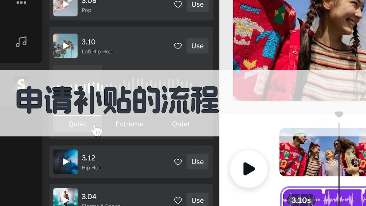 申请补贴的流程 图3