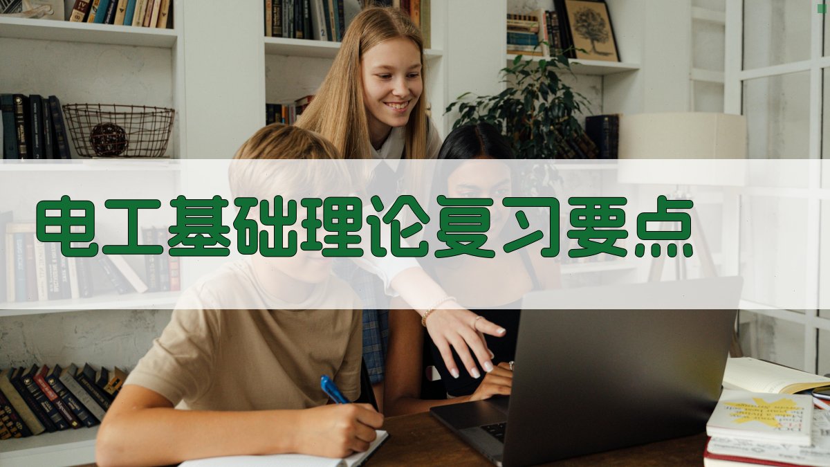 电工证考试攻略分享