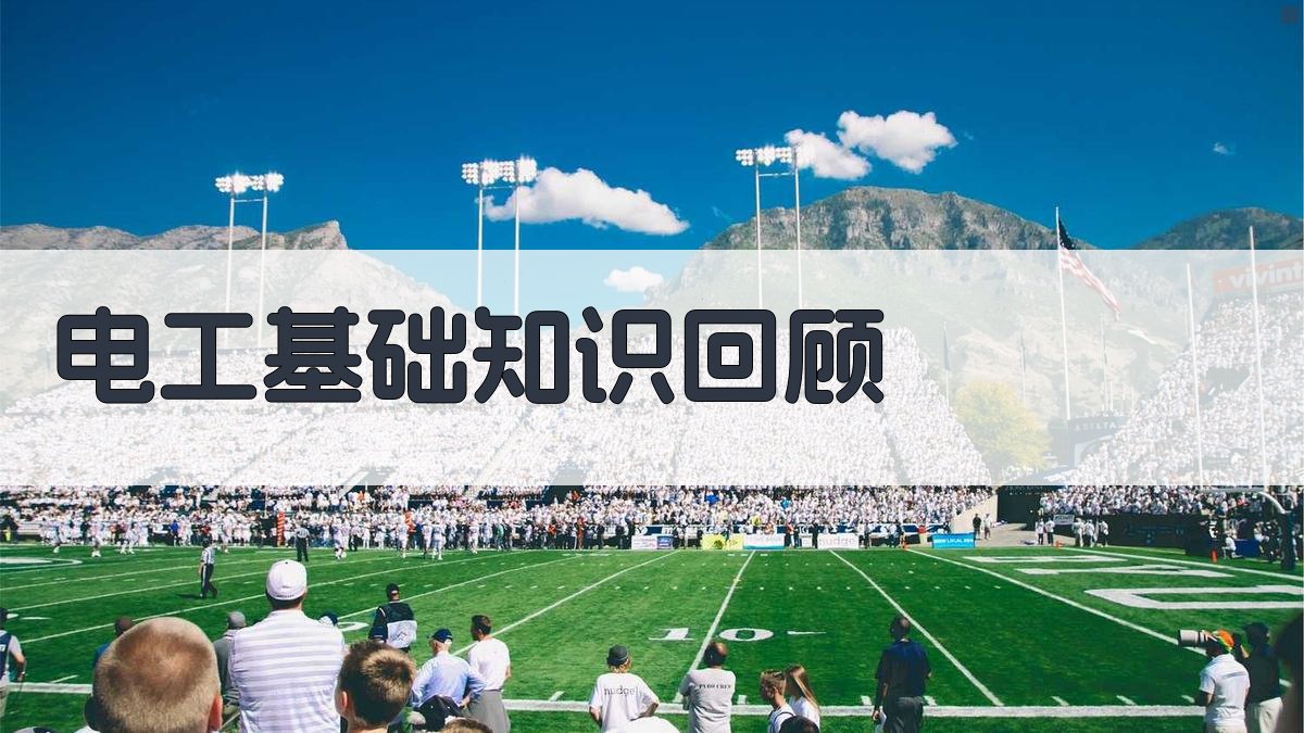 电工证考试核心知识点解析