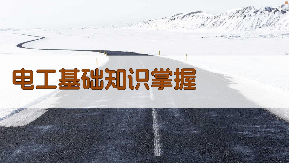 电工证考取技巧分享