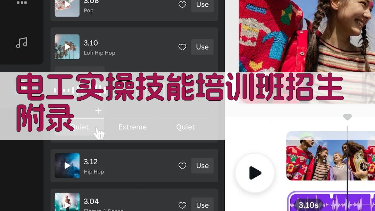 电工实操技能培训班招生 · 附录 图5
