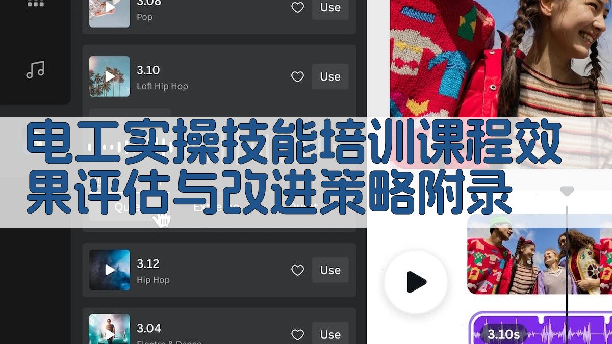 电工实操技能培训课程效果评估与改进策略 · 附录 图5