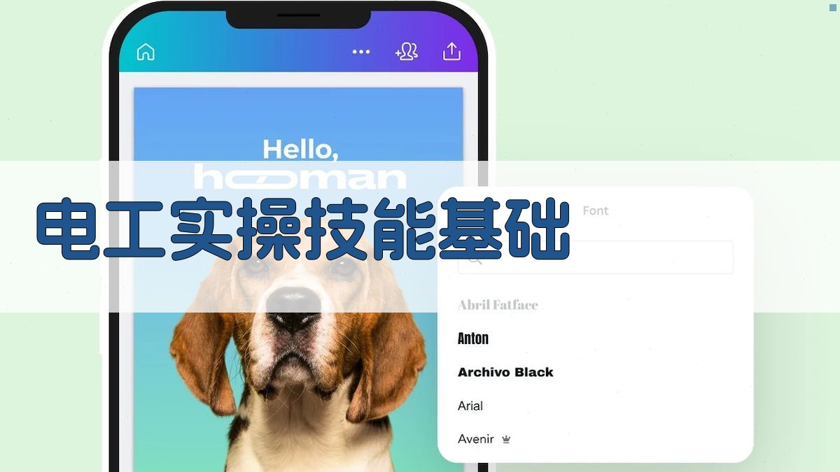 电工实操技能实战课程