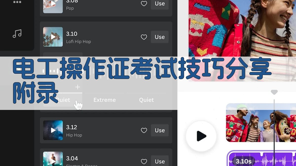 电工操作证考试技巧分享 · 附录 图5