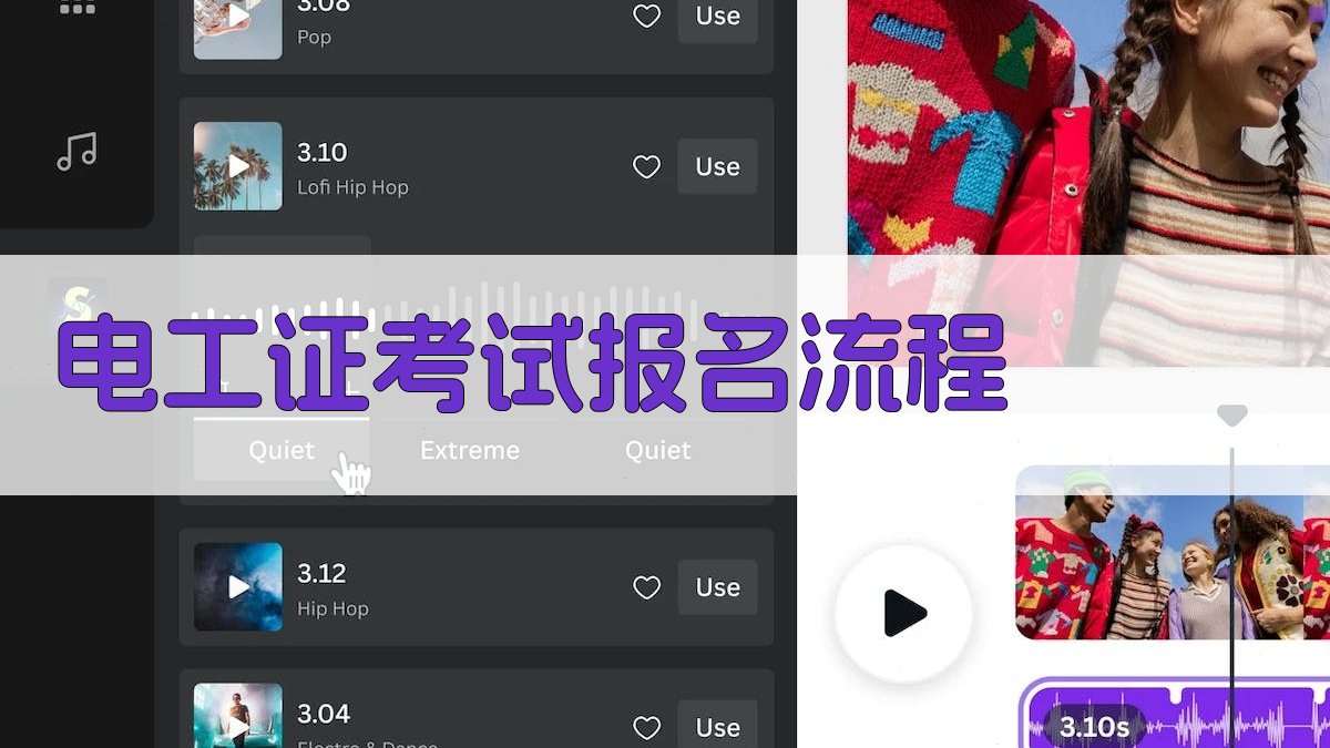 电工证考试报名流程 图2