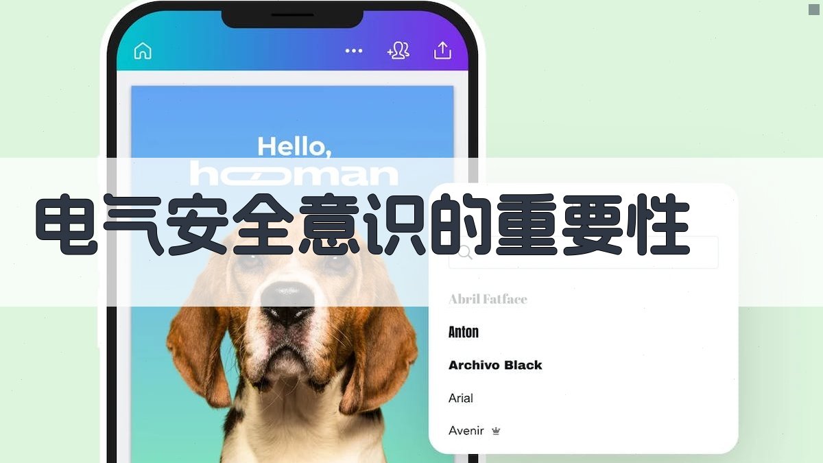 电气安全意识提升策略与培训方法