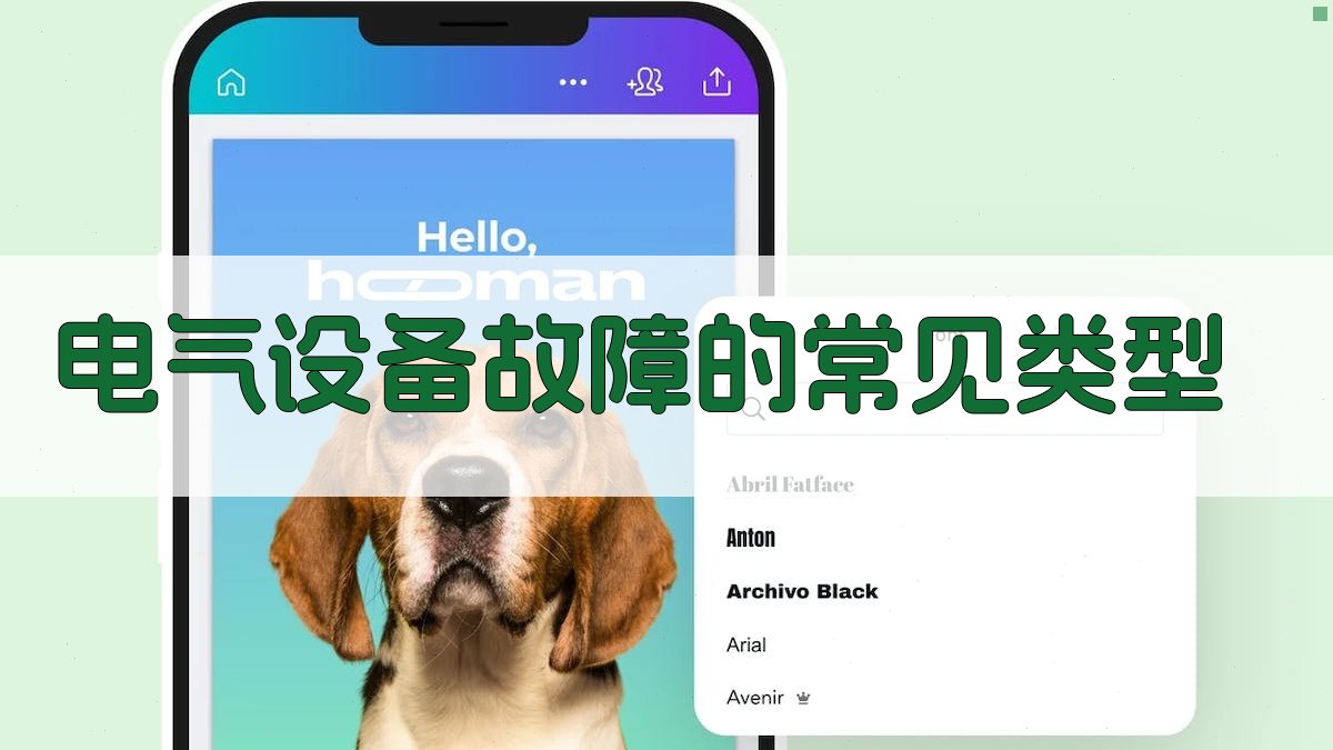 高压电工培训电气设备故障排除实战指南