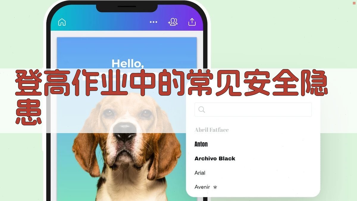 登高作业安全培训技巧与应急处理方法