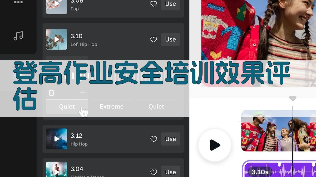 登高作业安全培训效果评估 图2