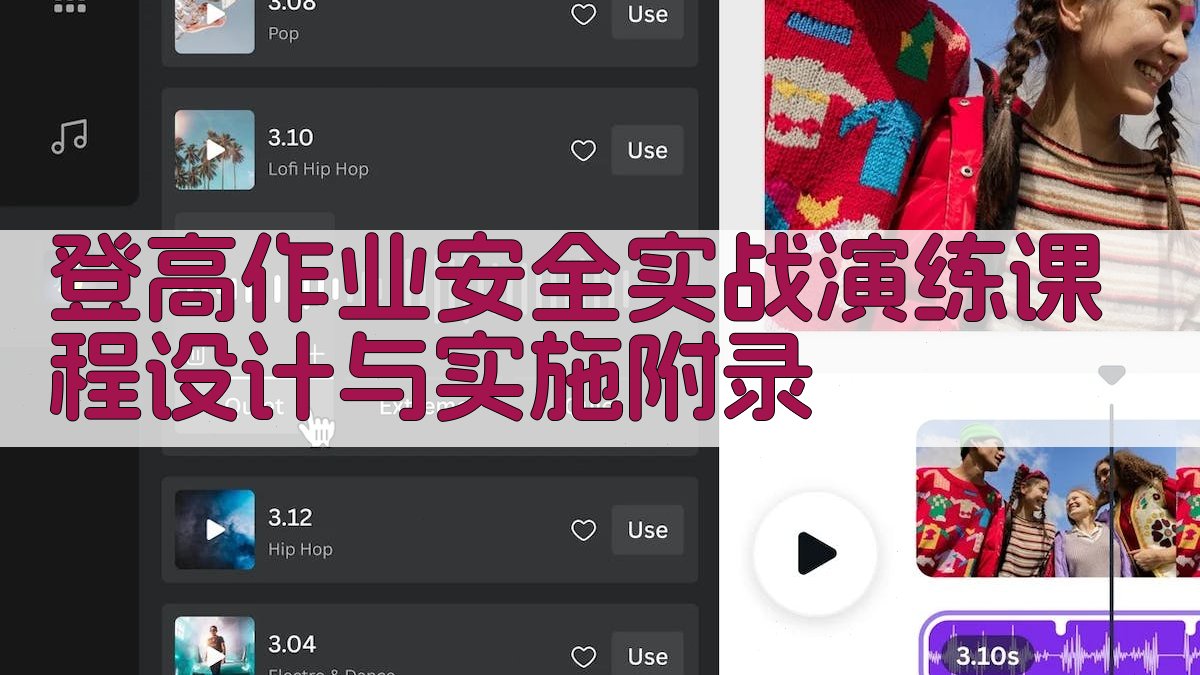 登高作业安全实战演练课程设计与实施 · 附录 图5