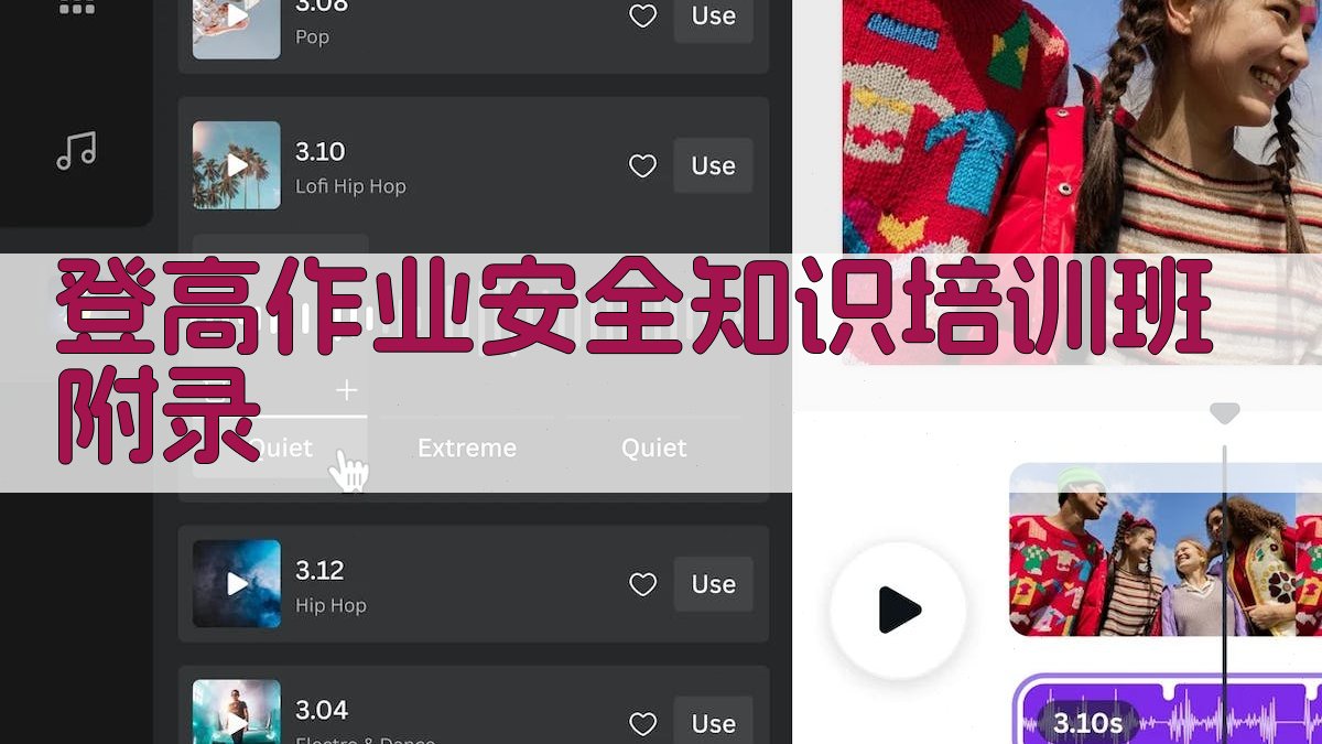 登高作业安全知识培训班 · 附录 图2