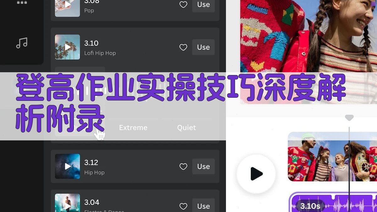 登高作业实操技巧深度解析 · 附录 图4