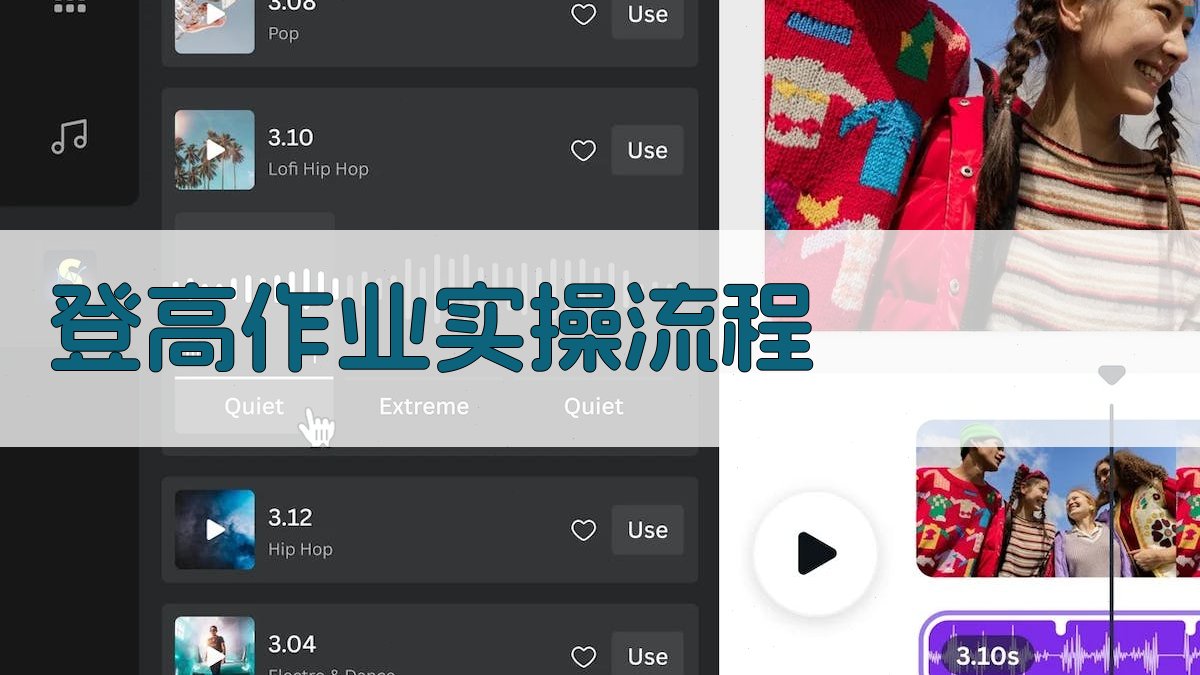 登高作业实操流程 图2