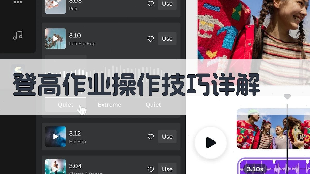 登高作业操作技巧详解 图3